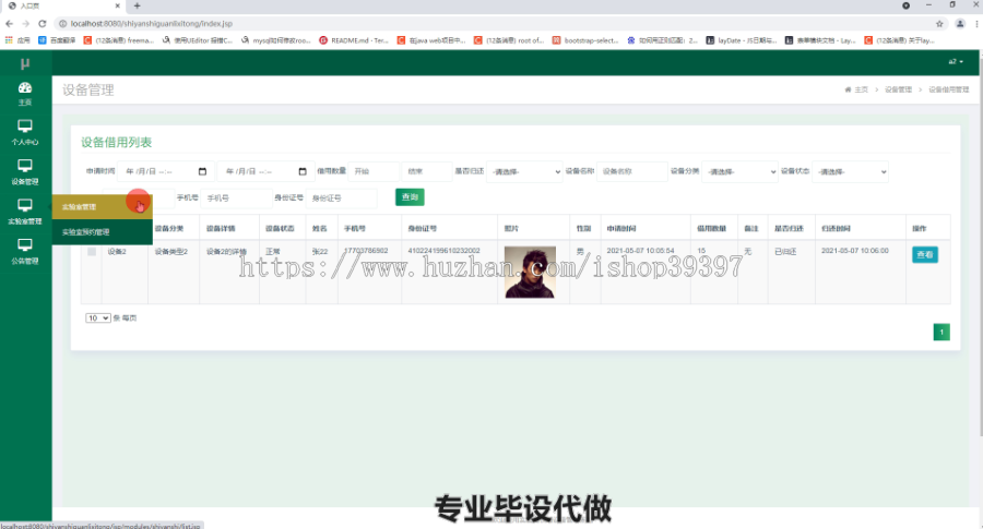 毕设ssm354实验室仪器设备管理系统毕业设计