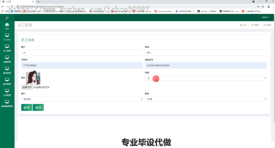 毕设ssm355员工信息管理系统毕业设计