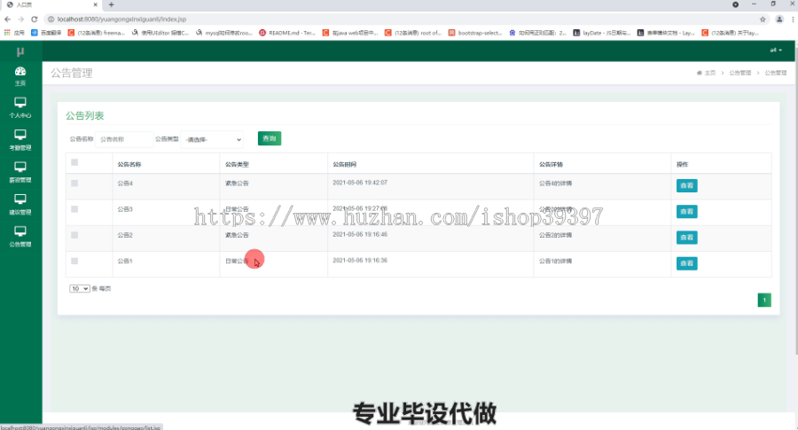 毕设ssm355员工信息管理系统毕业设计