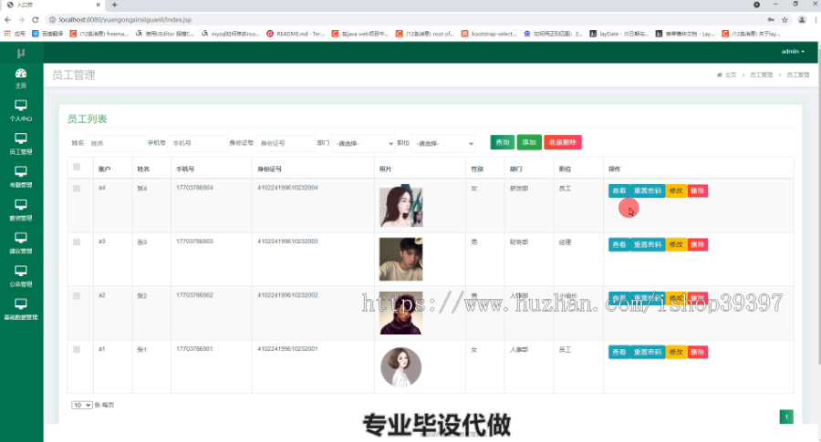 毕设ssm355员工信息管理系统毕业设计