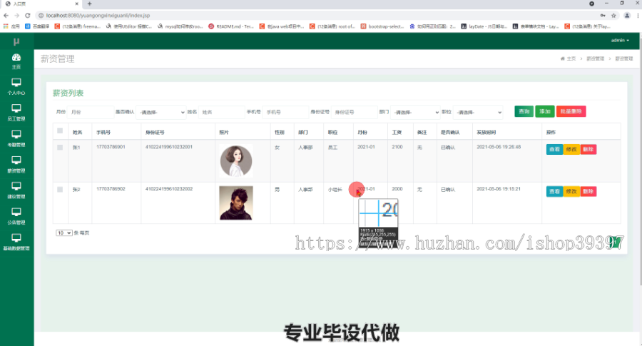 毕设ssm355员工信息管理系统毕业设计