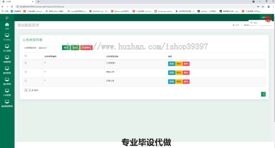 毕设ssm355员工信息管理系统毕业设计