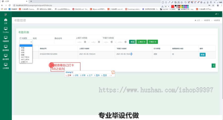 毕设ssm355员工信息管理系统毕业设计