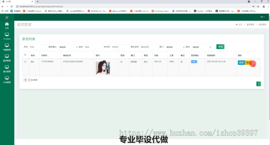 毕设ssm355员工信息管理系统毕业设计