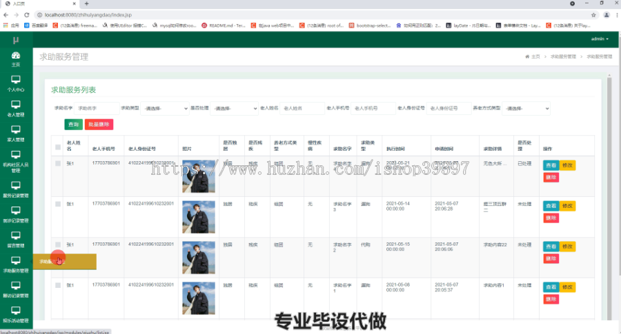 毕设ssm356智慧养老平台的毕业设计