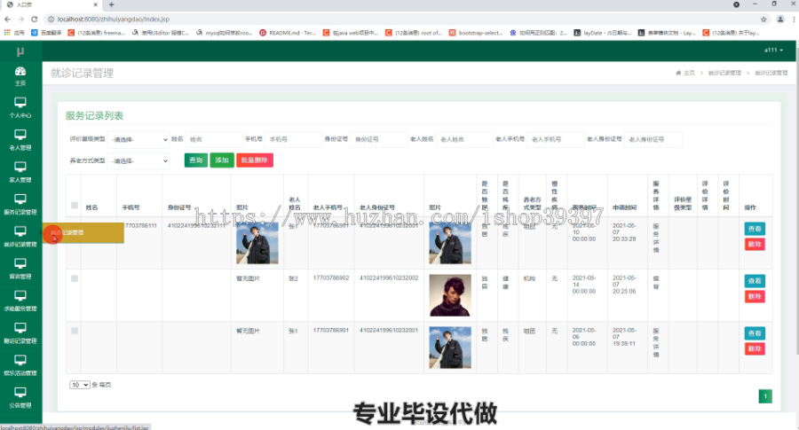 毕设ssm356智慧养老平台的毕业设计