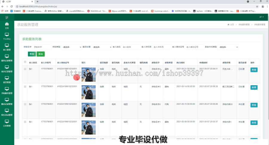 毕设ssm356智慧养老平台的毕业设计