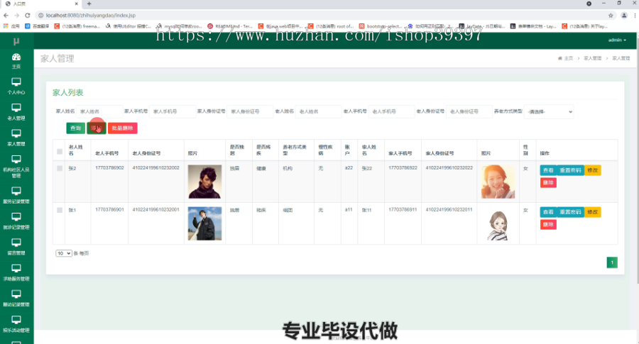毕设ssm356智慧养老平台的毕业设计