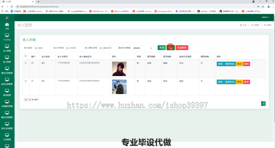 毕设ssm356智慧养老平台的毕业设计