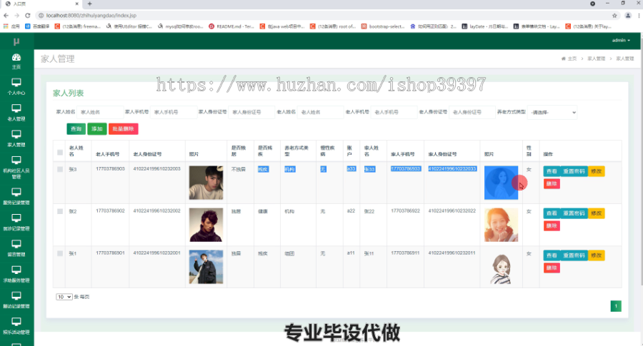毕设ssm356智慧养老平台的毕业设计