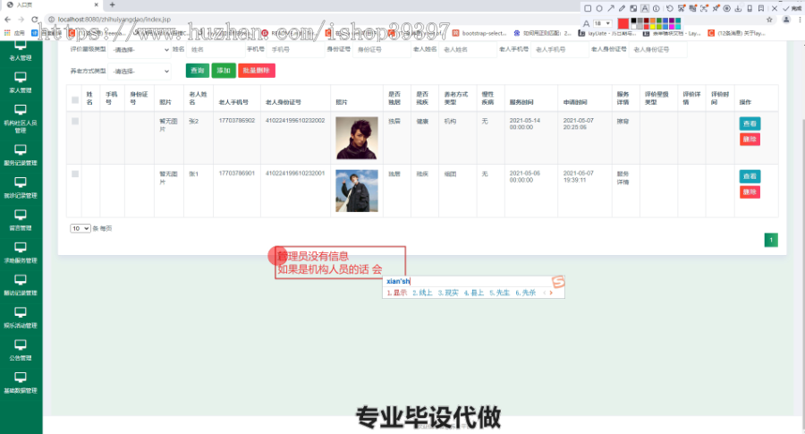 毕设ssm356智慧养老平台的毕业设计
