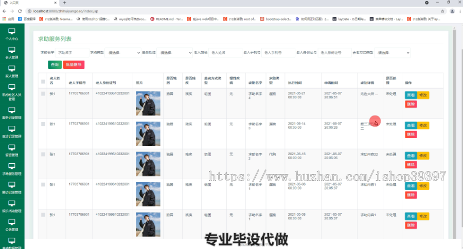 毕设ssm356智慧养老平台的毕业设计