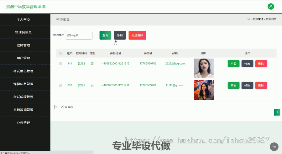 毕设ssm357景海中学教学管理系统分析与设计毕业设计