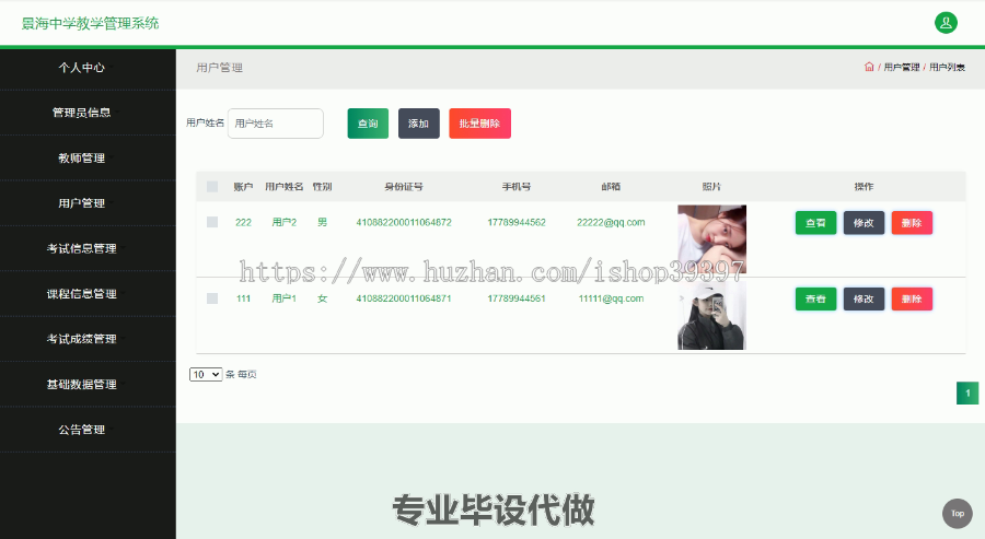 毕设ssm357景海中学教学管理系统分析与设计毕业设计