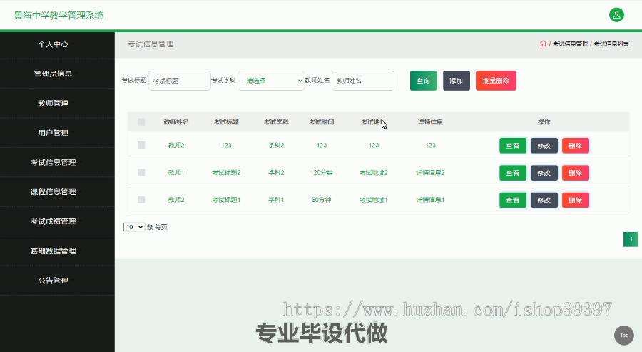 毕设ssm357景海中学教学管理系统分析与设计毕业设计