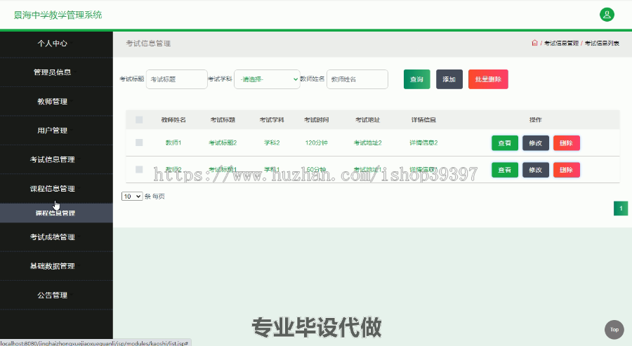 毕设ssm357景海中学教学管理系统分析与设计毕业设计