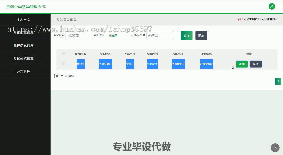 毕设ssm357景海中学教学管理系统分析与设计毕业设计