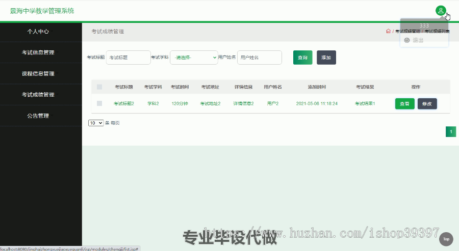 毕设ssm357景海中学教学管理系统分析与设计毕业设计