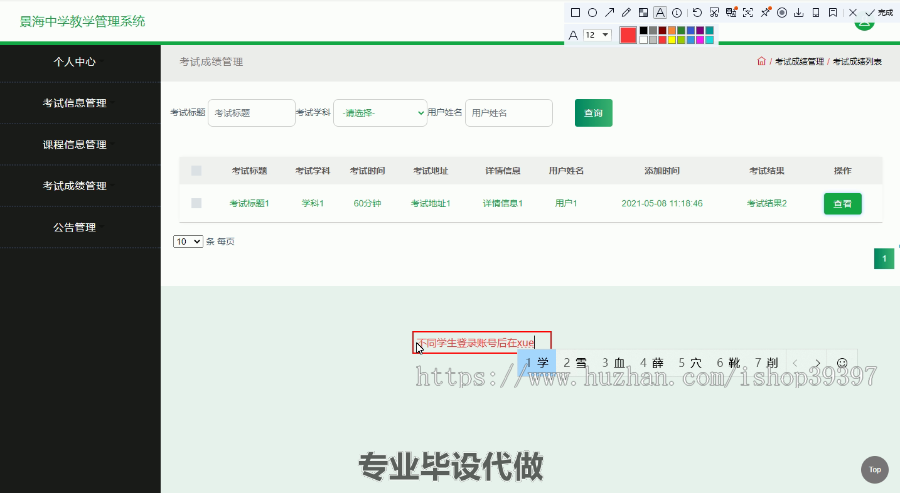 毕设ssm357景海中学教学管理系统分析与设计毕业设计