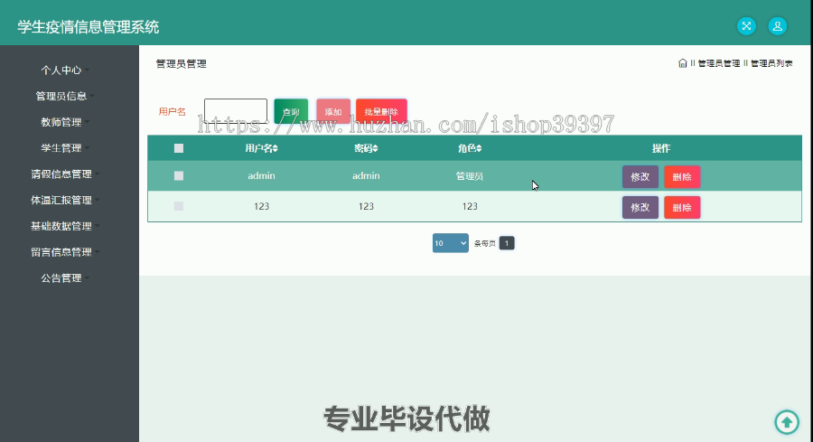 毕设ssm358学生疫情信息管理系统毕业设计