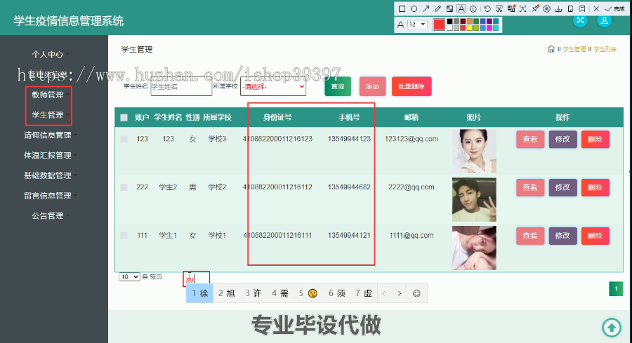 毕设ssm358学生疫情信息管理系统毕业设计