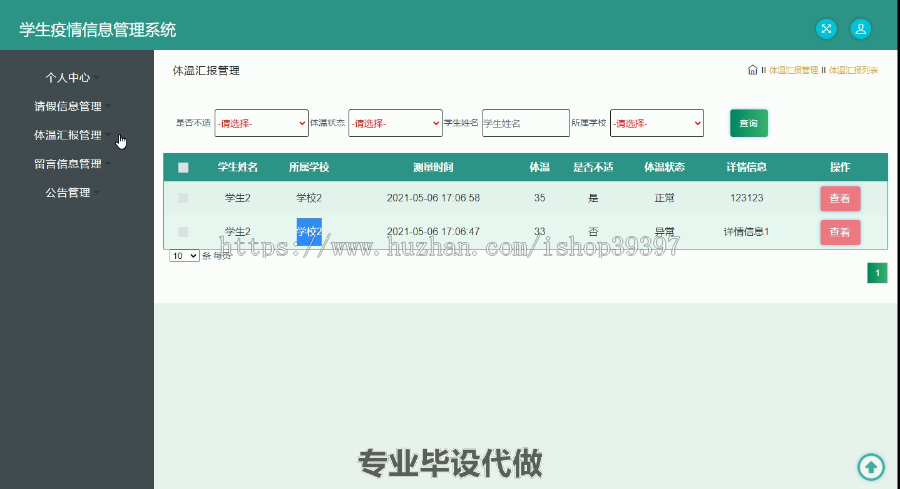 毕设ssm358学生疫情信息管理系统毕业设计