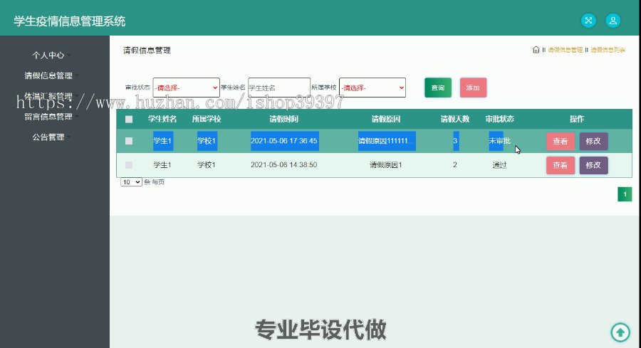 毕设ssm358学生疫情信息管理系统毕业设计
