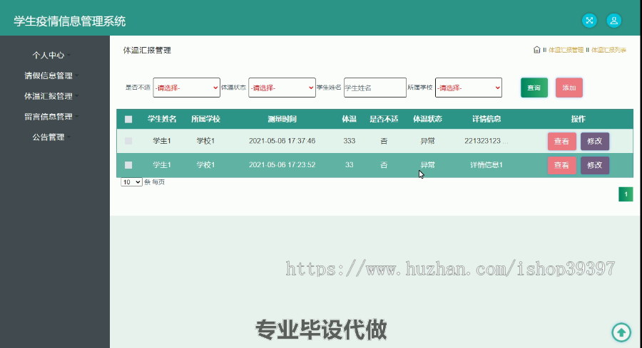 毕设ssm358学生疫情信息管理系统毕业设计