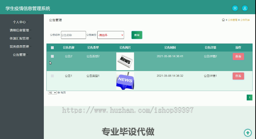 毕设ssm358学生疫情信息管理系统毕业设计