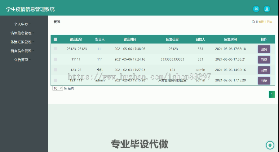 毕设ssm358学生疫情信息管理系统毕业设计