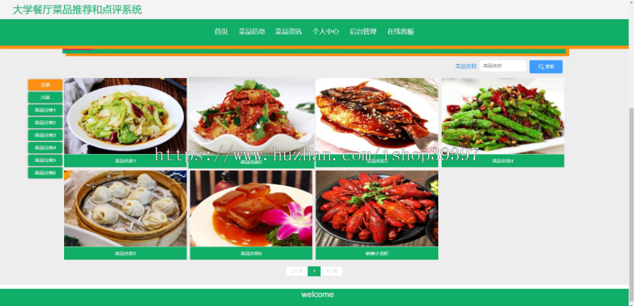 毕设ssm359大学餐厅菜品推荐和点评系统+vue毕业设计