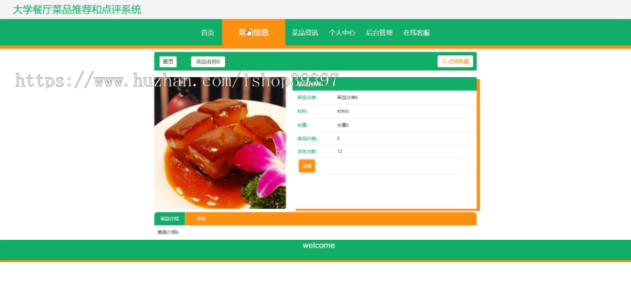 毕设ssm359大学餐厅菜品推荐和点评系统+vue毕业设计