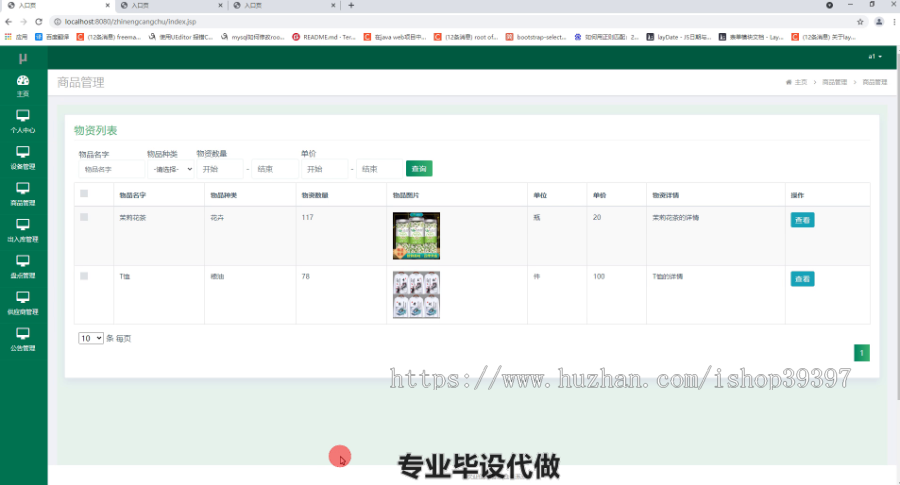 毕设ssm365智能仓储系统研究与设计毕业设计