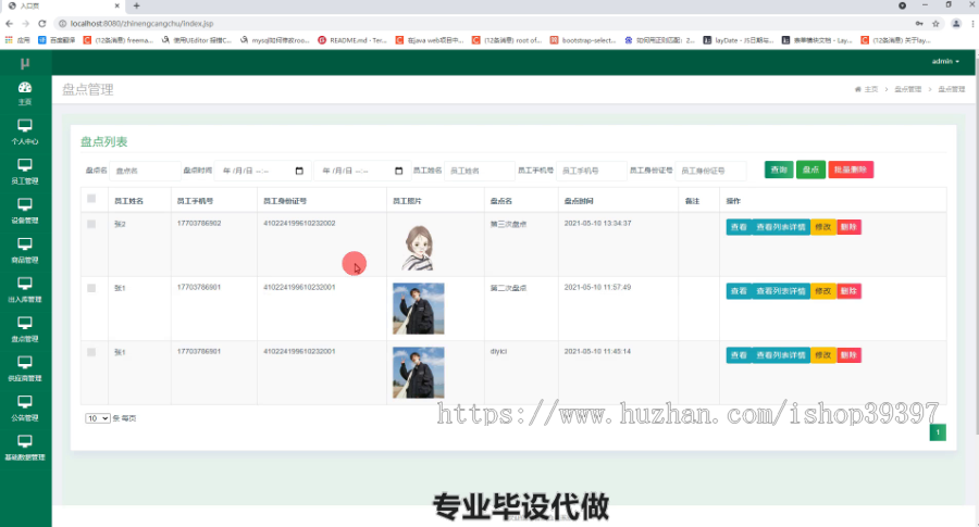 毕设ssm365智能仓储系统研究与设计毕业设计