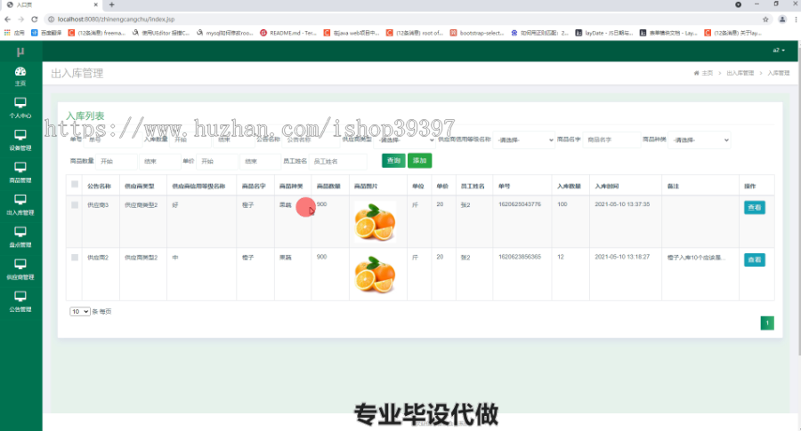 毕设ssm365智能仓储系统研究与设计毕业设计