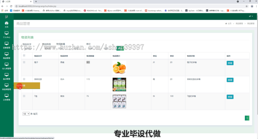 毕设ssm365智能仓储系统研究与设计毕业设计