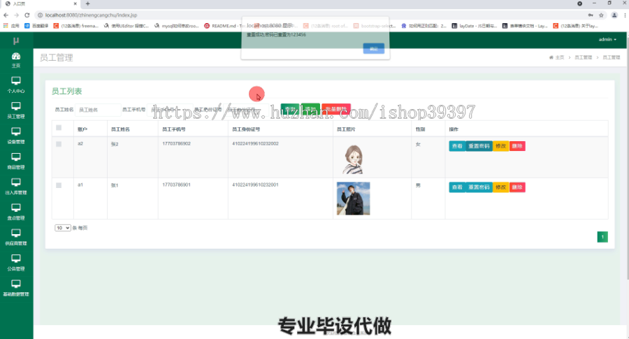 毕设ssm365智能仓储系统研究与设计毕业设计