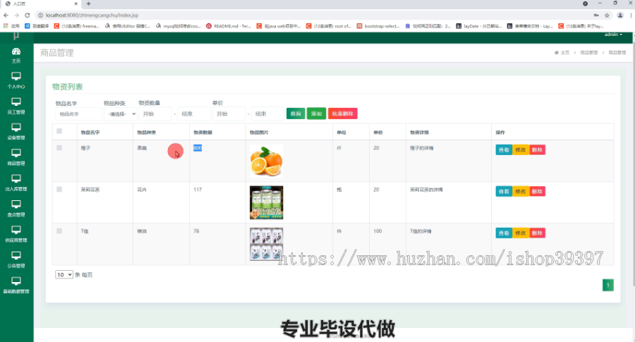 毕设ssm365智能仓储系统研究与设计毕业设计