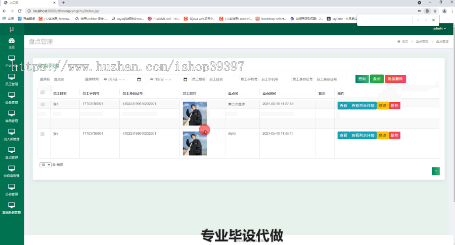 毕设ssm365智能仓储系统研究与设计毕业设计