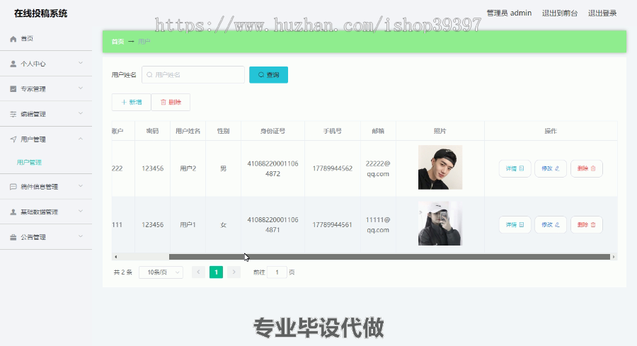 毕设ssm366基于Web的在线投稿系统的+vue毕业设计