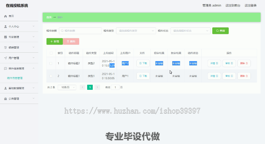 毕设ssm366基于Web的在线投稿系统的+vue毕业设计