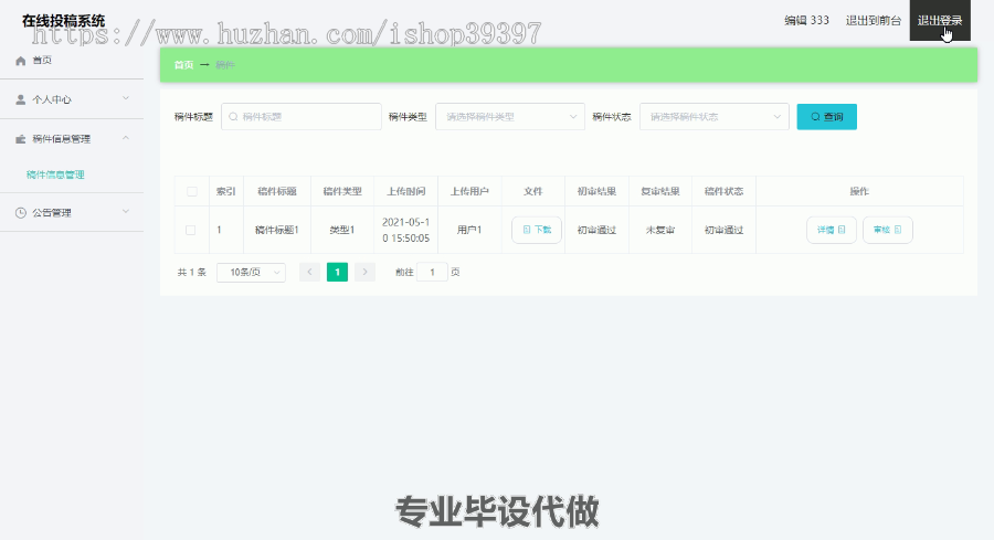 毕设ssm366基于Web的在线投稿系统的+vue毕业设计