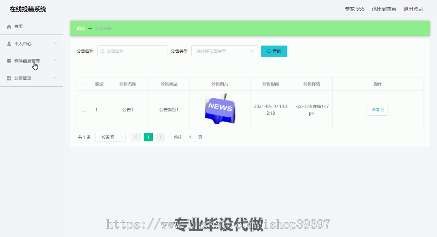毕设ssm366基于Web的在线投稿系统的+vue毕业设计