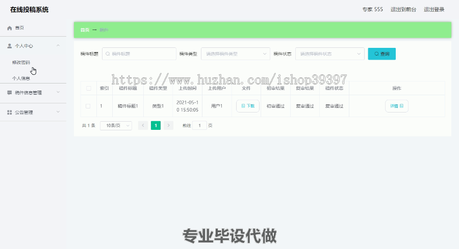 毕设ssm366基于Web的在线投稿系统的+vue毕业设计