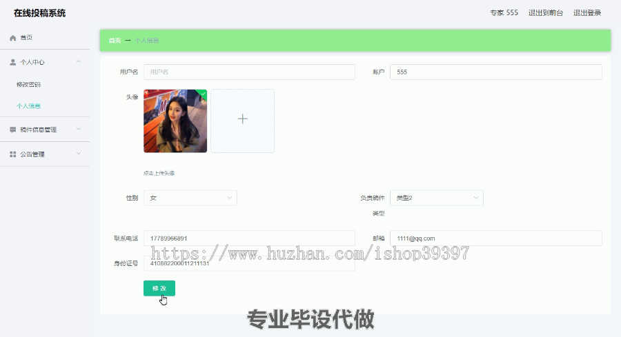 毕设ssm366基于Web的在线投稿系统的+vue毕业设计