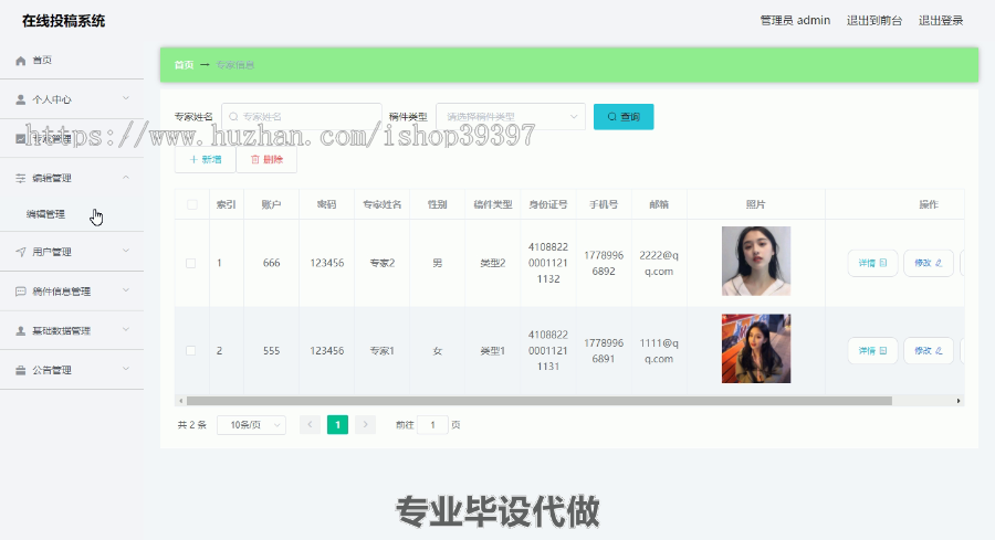 毕设ssm366基于Web的在线投稿系统的+vue毕业设计