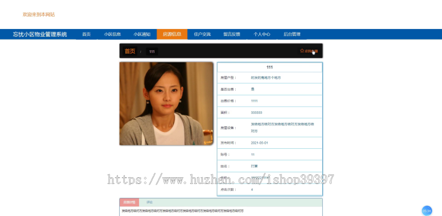 毕设ssm367基于Java的忘忧小区物业管理系统+vue毕业设计