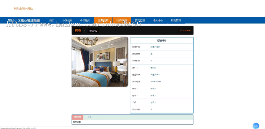 毕设ssm367基于Java的忘忧小区物业管理系统+vue毕业设计