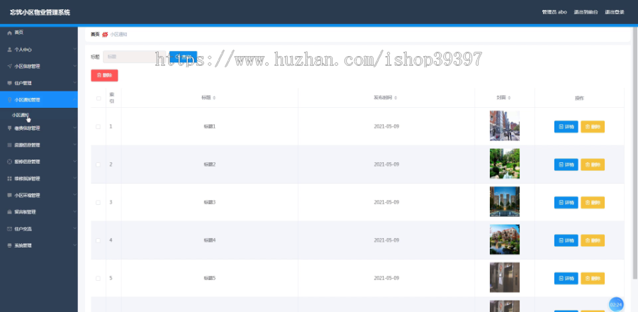 毕设ssm367基于Java的忘忧小区物业管理系统+vue毕业设计