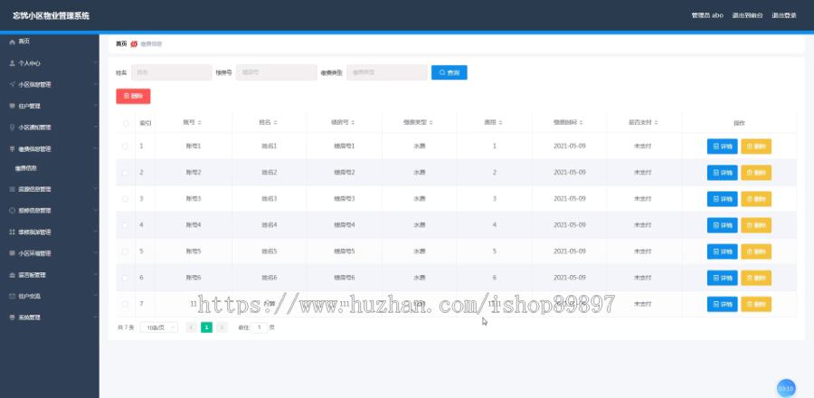 毕设ssm367基于Java的忘忧小区物业管理系统+vue毕业设计